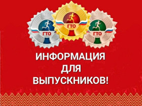 "Дни ГТО - мы едины!"..