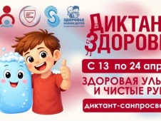 ❗ Всероссийская акция «Диктант здоровья 2026" ❗.