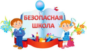 Обновлён раздел полезная информация "Безопасность детей".
