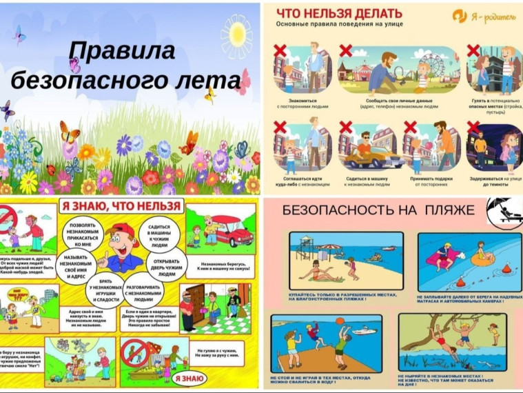 Безопасность в летний период.