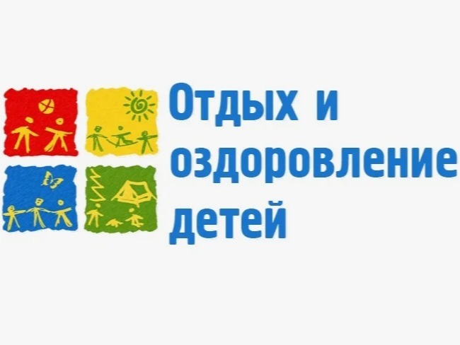 Детский отдых и оздоровление. Полезные материалы для родителей.