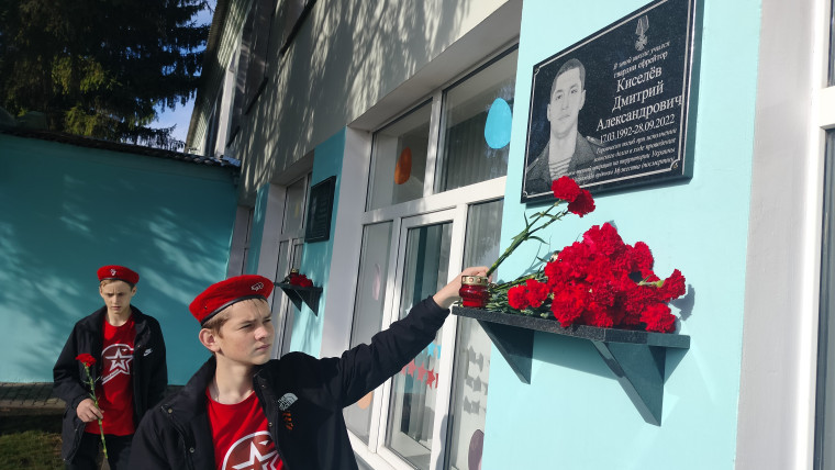 Открытие  мемориальной доски и &quot;Парты героя&quot; Кисилеву Дмитрию Александровичу.