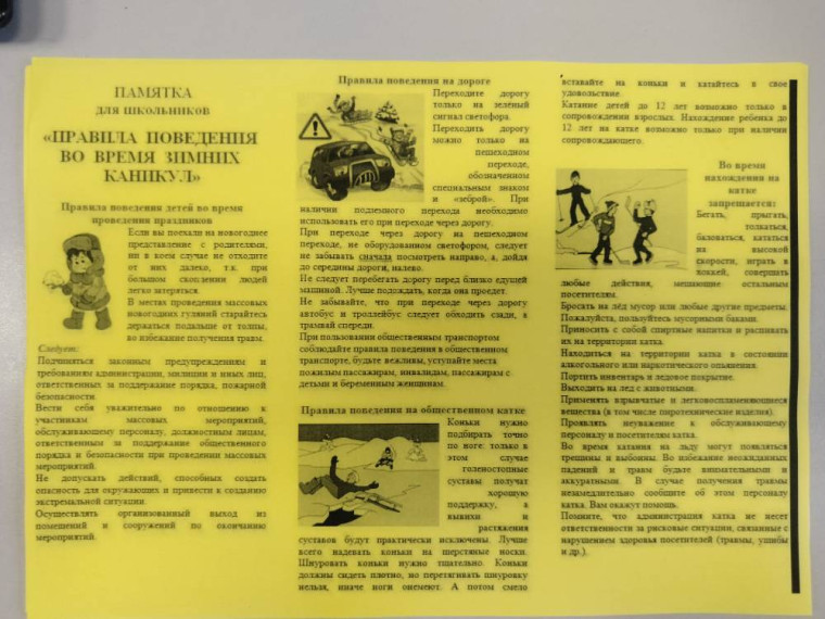 Классный час 1-10 классы"Безопасное поведение во время зимних каникул"..