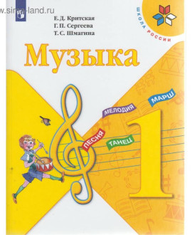 Музыка,1 класс